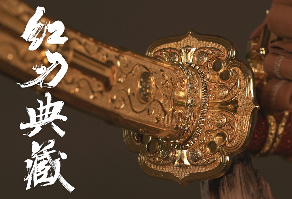 红刃典藏